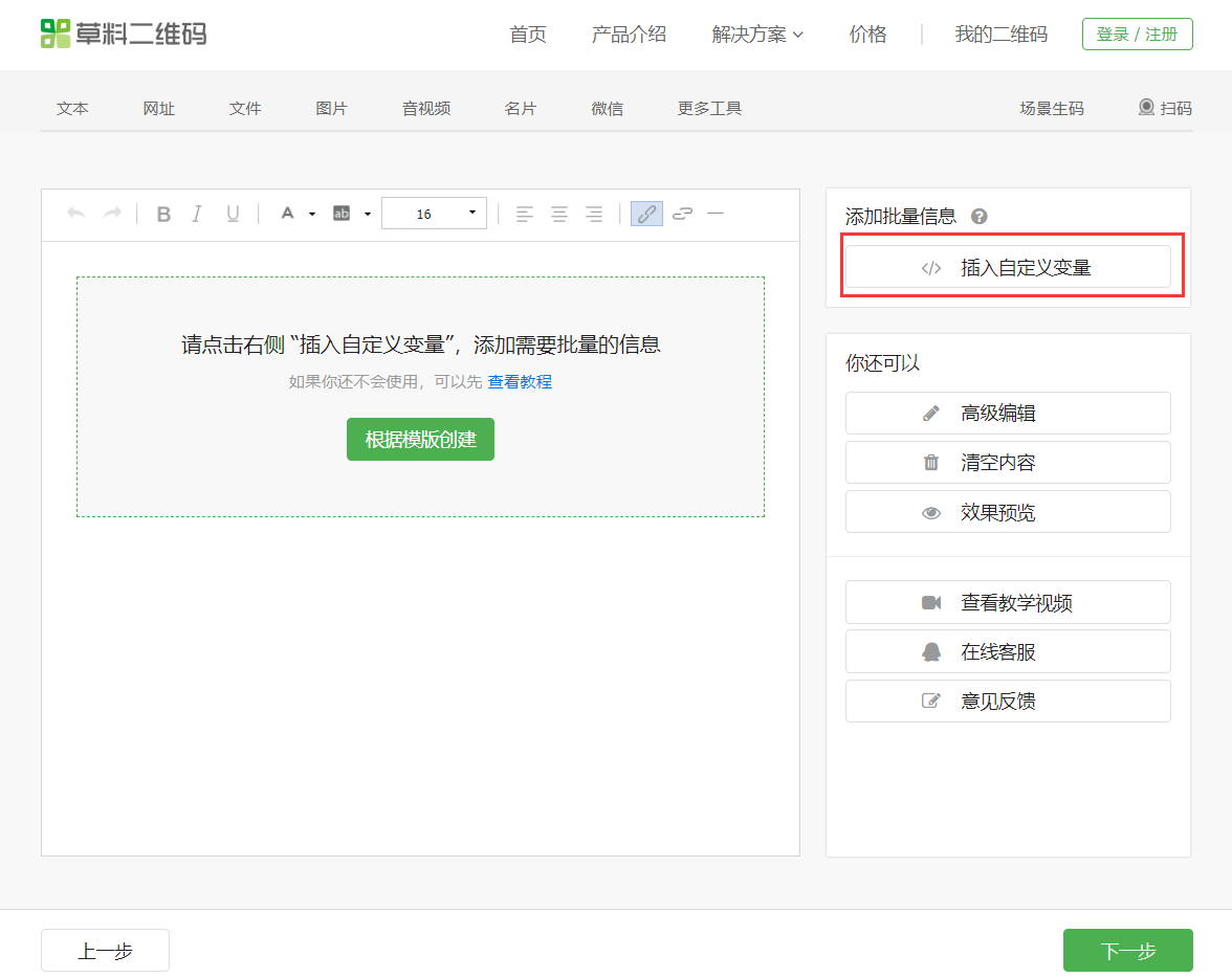 草料二维码生成器官方版