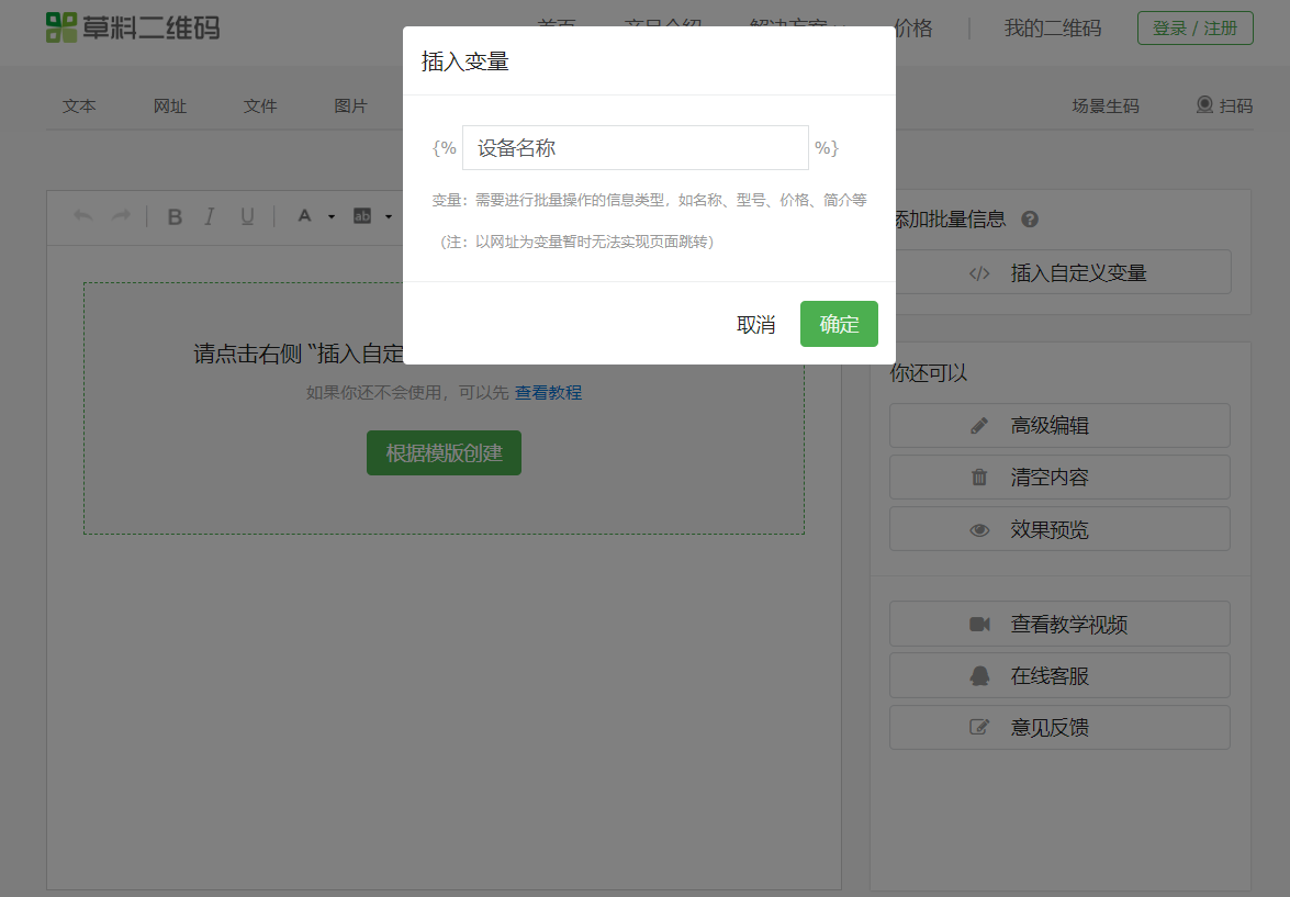 草料二维码生成器官方版