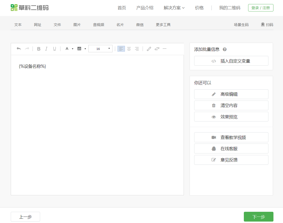 草料二维码生成器官方版