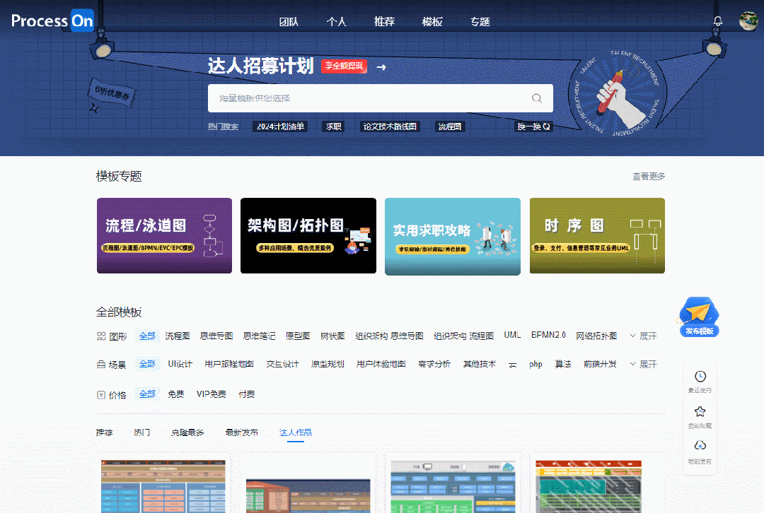 独家功能登场 | 流程图上线5大图表、思维导图一键@联系人和文档···