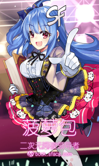 sf菠萝包轻小说vip破解版 v4.9.18
