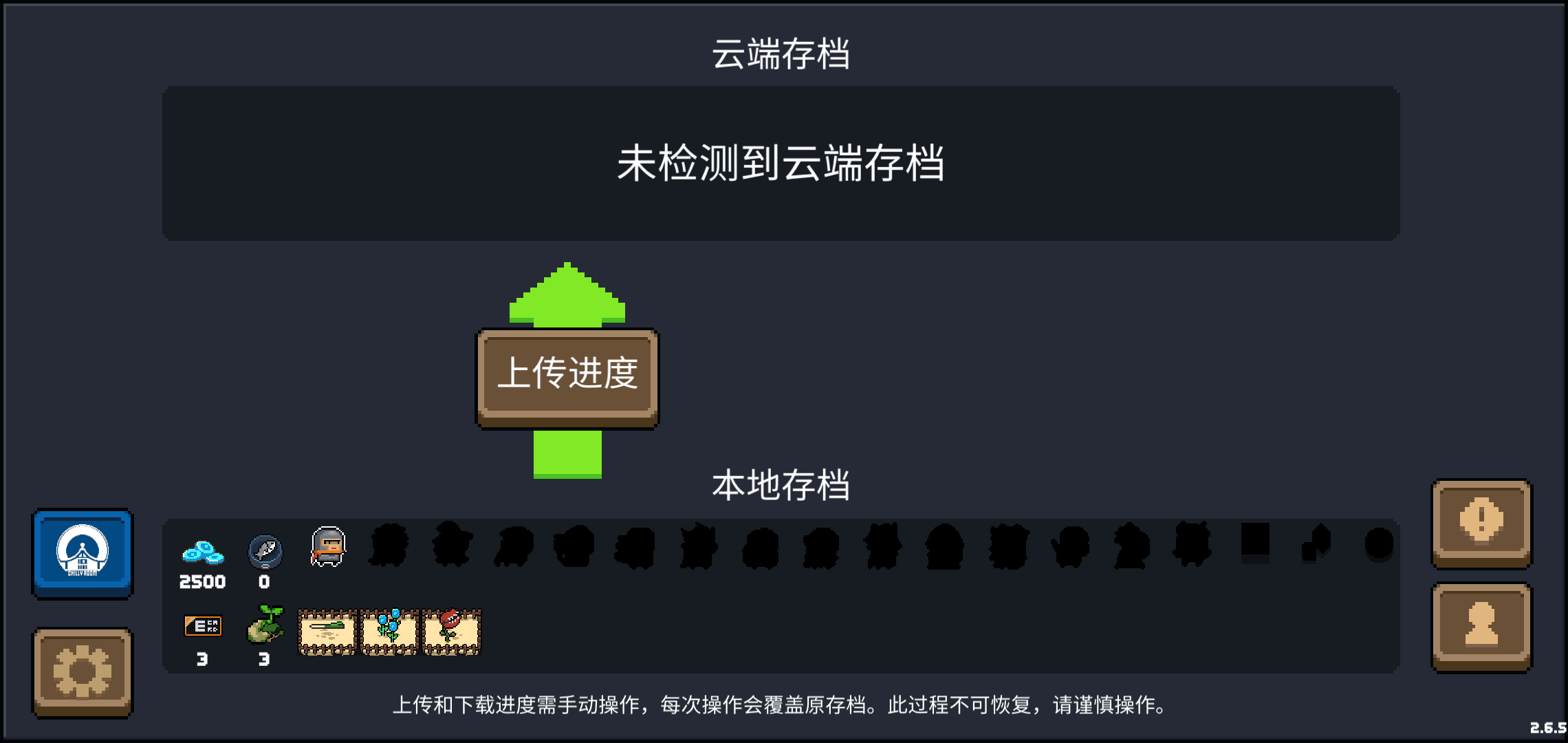 元气骑士 - 云存档使用说明