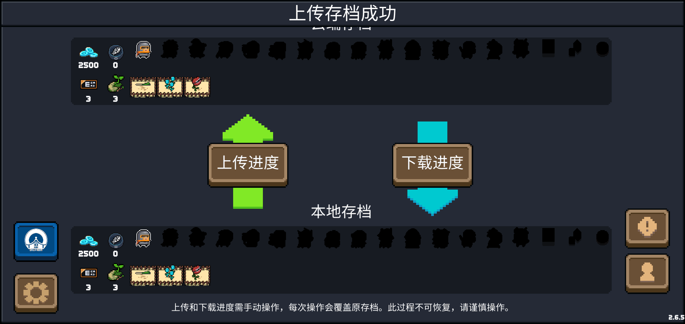 元气骑士 - 云存档使用说明