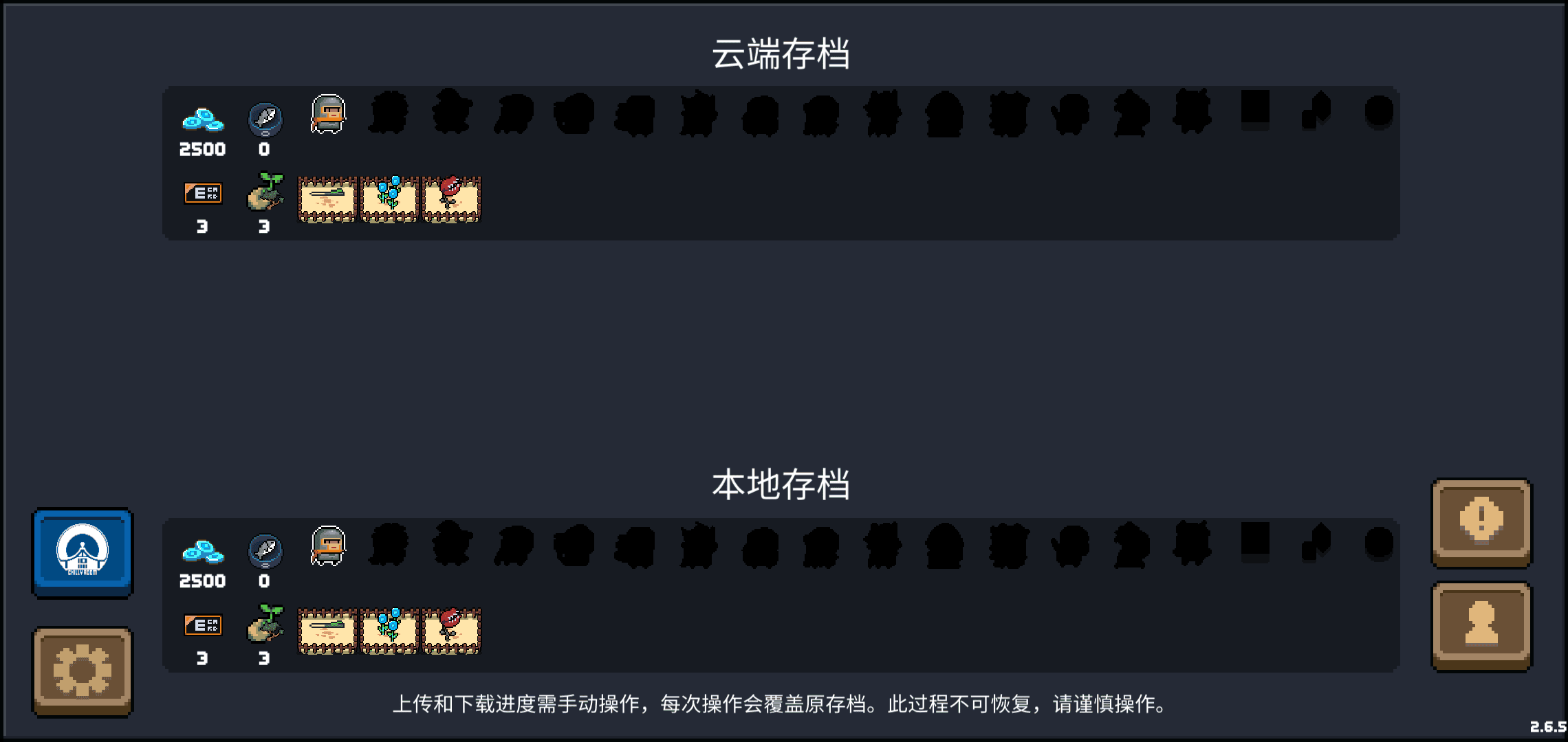 元气骑士 - 云存档使用说明