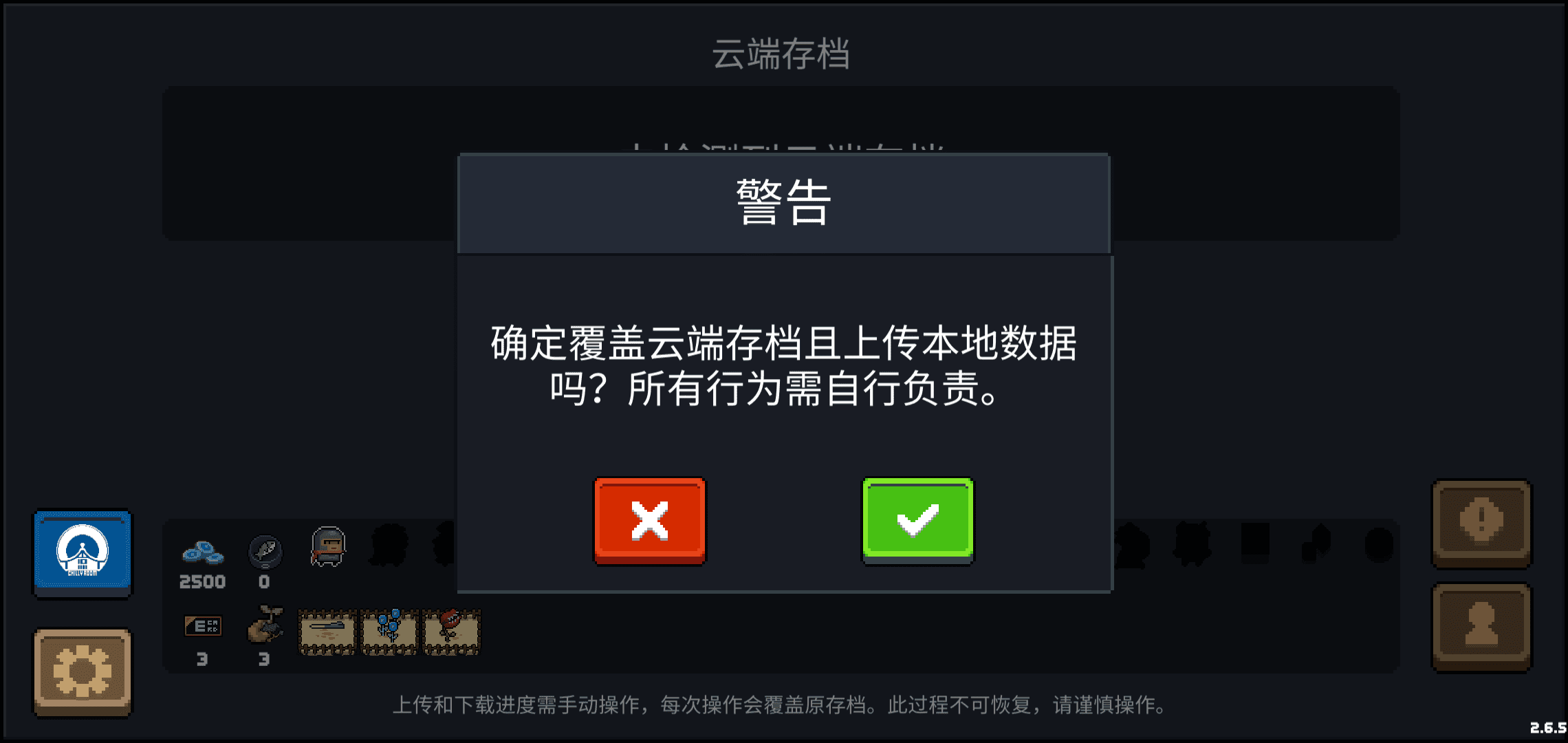 元气骑士 - 云存档使用说明