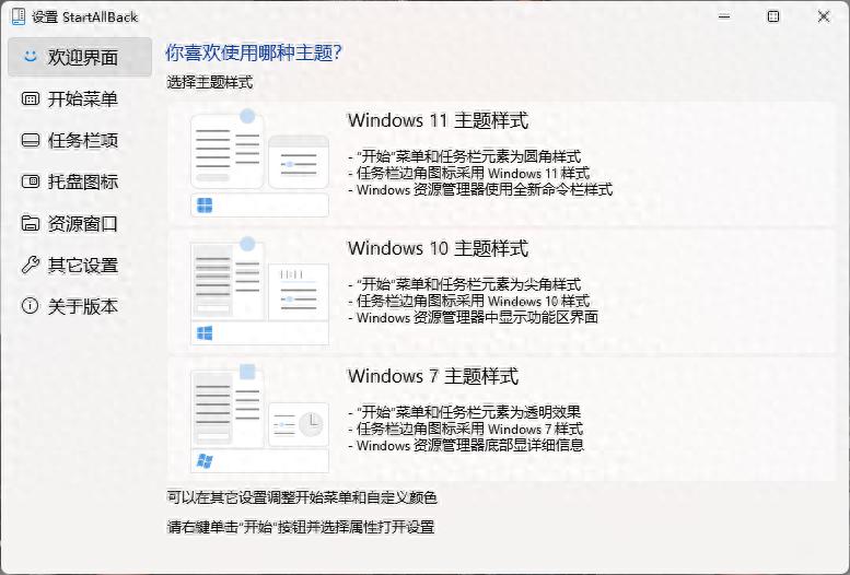 StartAllBack：让Windows 11重拾经典，焕发新生的定制神器
