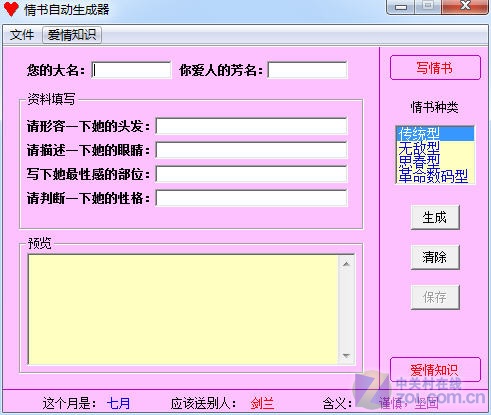 情书自动生成器 Win7主题