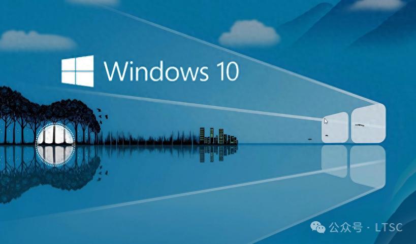 Win10 LTSC版会比专业版好吗？电脑高手都用哪个版本
