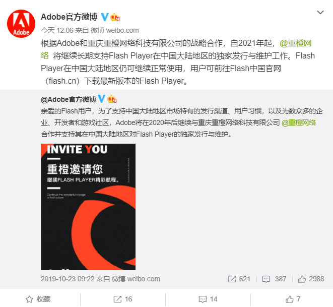 重橙网络独家合作Adobe，国内Flash Player可正常使用