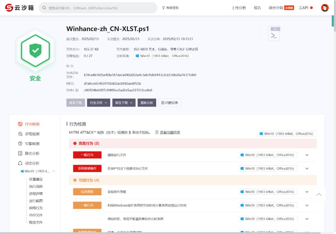 系统优化工具，Winhance软件体验