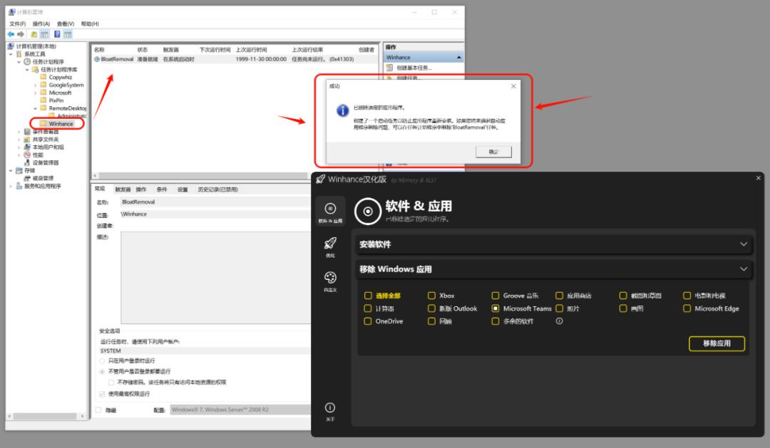系统优化工具，Winhance软件体验