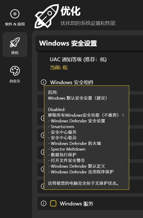 系统优化工具，Winhance软件体验