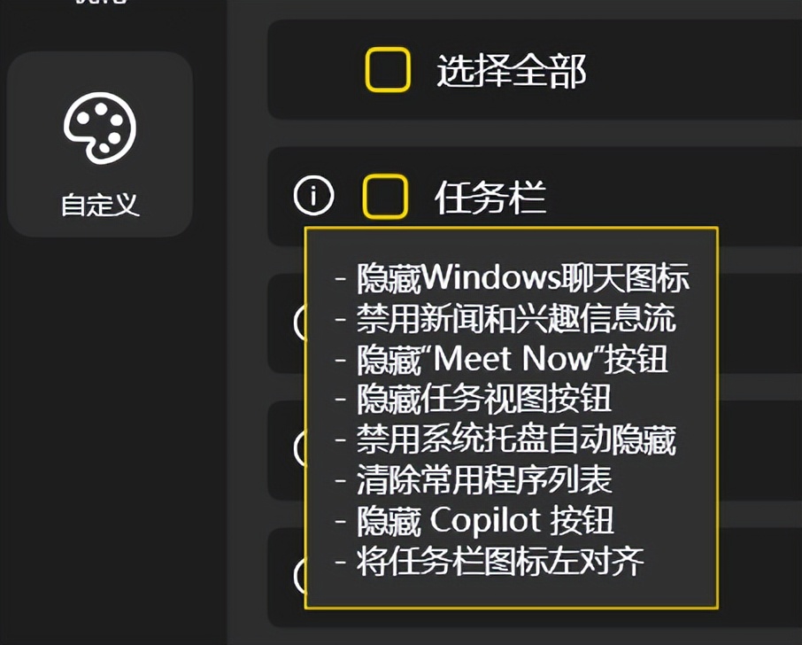 系统优化工具，Winhance软件体验