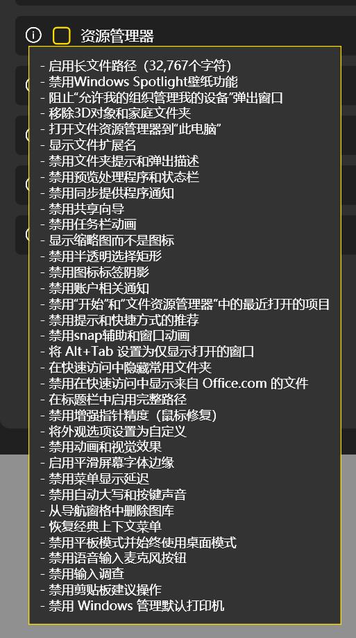 系统优化工具，Winhance软件体验
