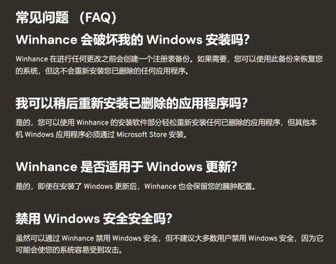 系统优化工具，Winhance软件体验