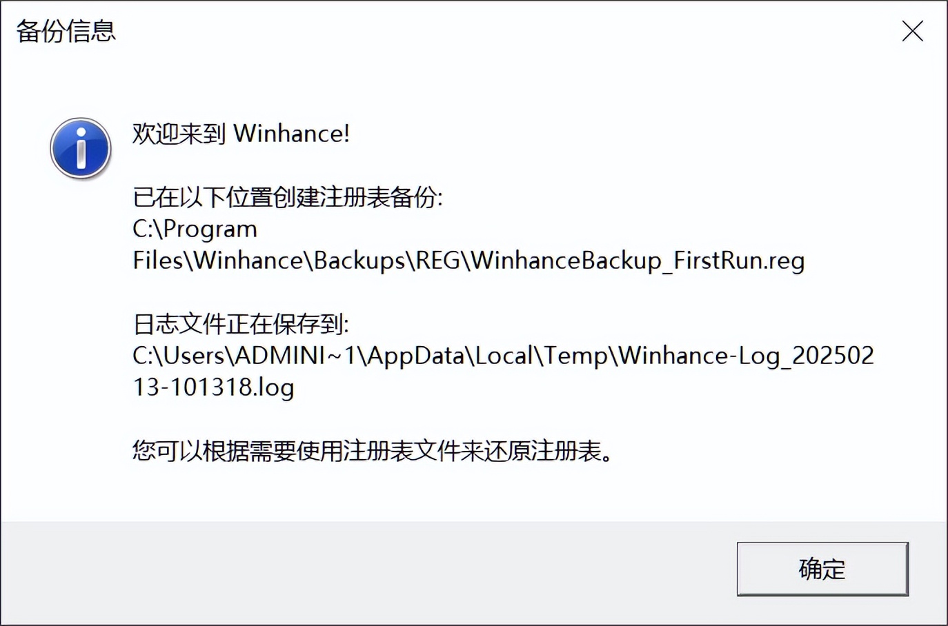 系统优化工具，Winhance软件体验