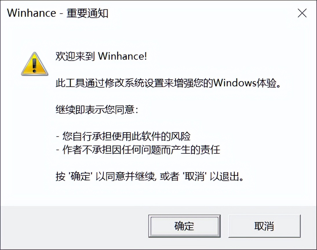 系统优化工具，Winhance软件体验