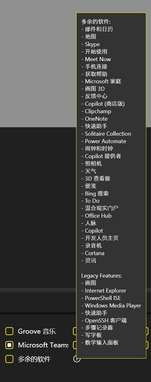 系统优化工具，Winhance软件体验