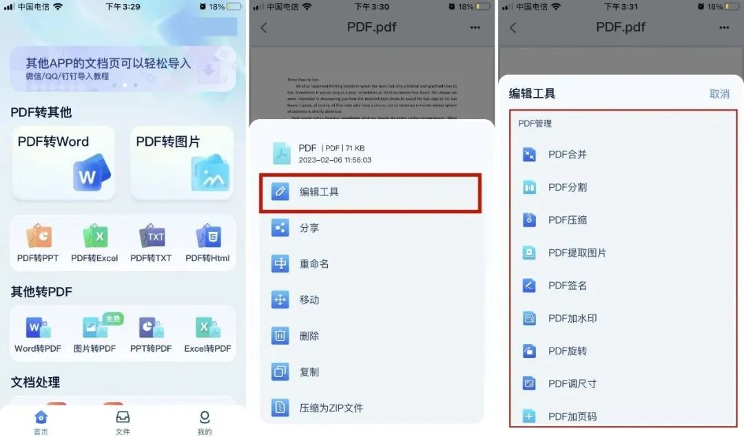 pdf编辑软件有哪些？（5款好用的PDF编辑工具）