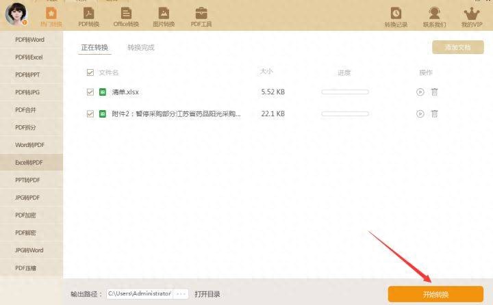 Excel表格如何免费转成PDF的3种方法