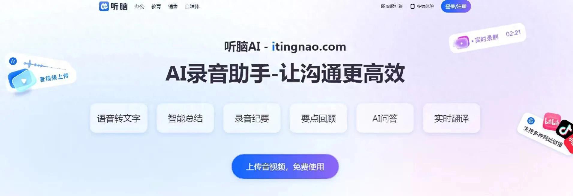 语音转文本区别藏效率玄机 听脑AI帮你选对工具效率翻倍
