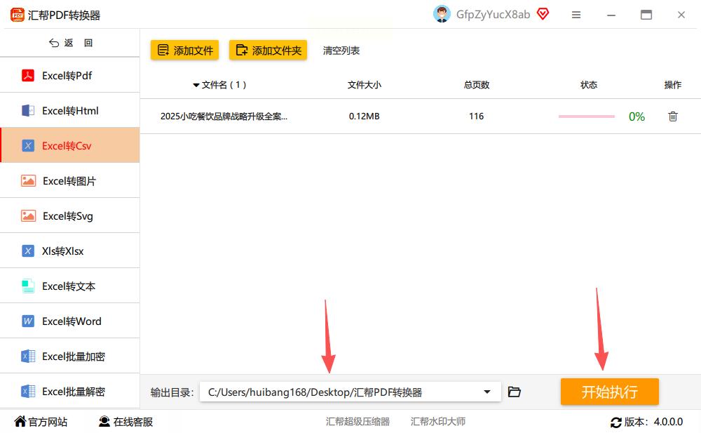 Excel转CSV总出岔子？4步轻松转，离线处理保安全，还能防乱码
