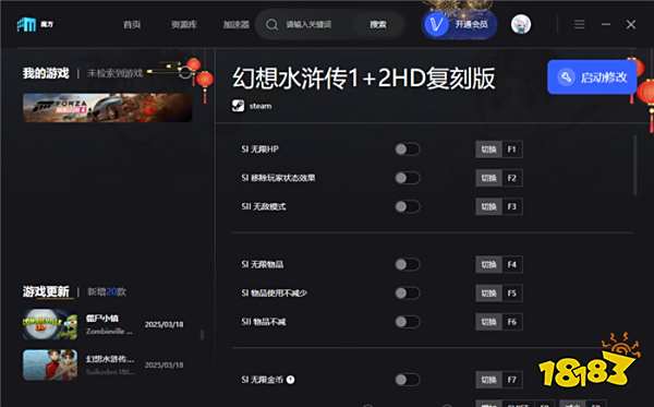幻想水浒传12复刻版修改器 幻想水浒传12四项修改器v0.2