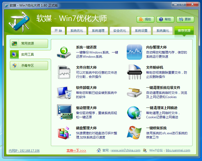 专业评测：五款优化大师软件性能对比