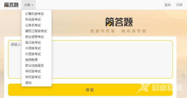扫题目出答案的软件叫什么（6个实用软件搜题超快）