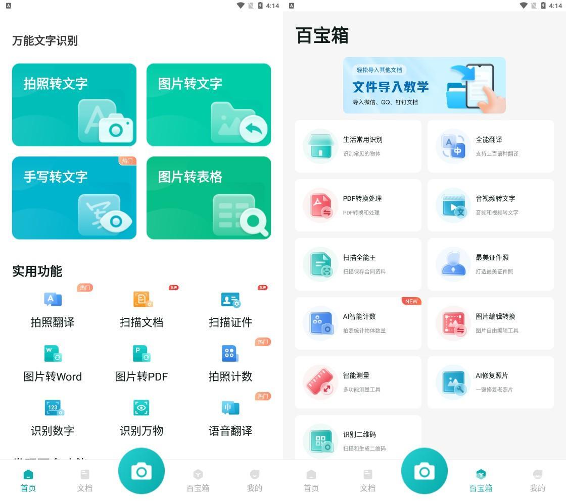 扫题目出答案的软件叫什么（6个实用软件搜题超快）