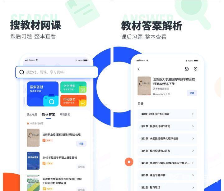 扫题目出答案的软件叫什么（6个实用软件搜题超快）