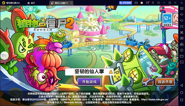 植物大战僵尸2手游电脑版 v3.8.0「含模拟器」
