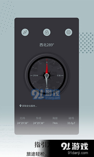 免费指南针v2.7