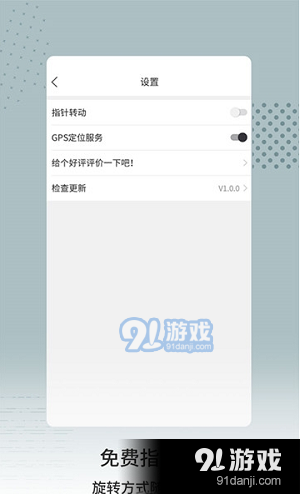 免费指南针v2.7