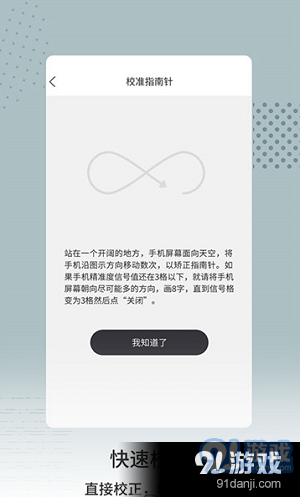 免费指南针v2.7