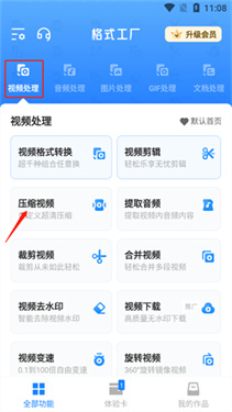 格式工厂中文版使用方法