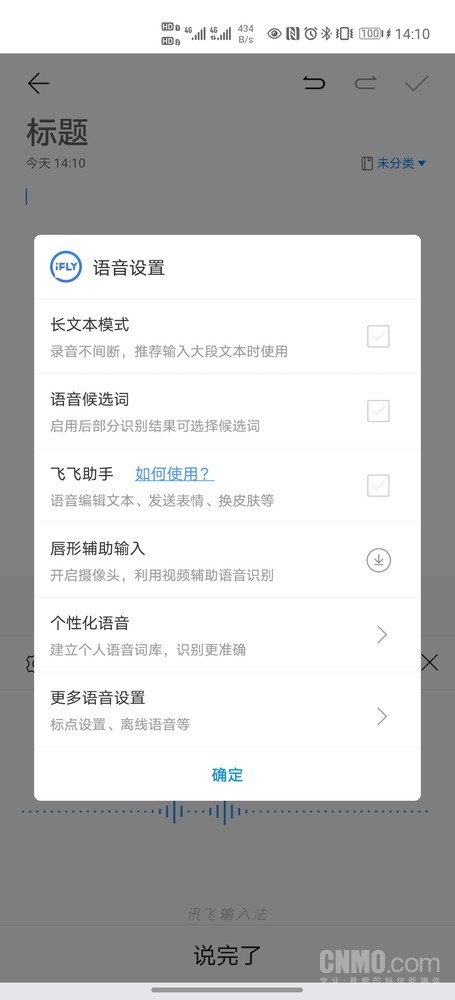 讯飞输入法10.0体验评测：享受AI所带来的“效率”生活