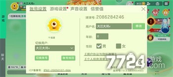 球球大作战怎么改名字和昵称 改彩色昵称方法