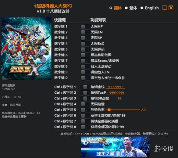 超级机器人大战X v1.0十八项修改器风灵月影版