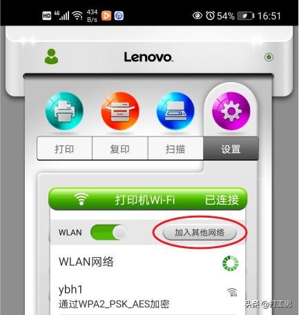 联想小新打印机WiFi网络和密码重设教程