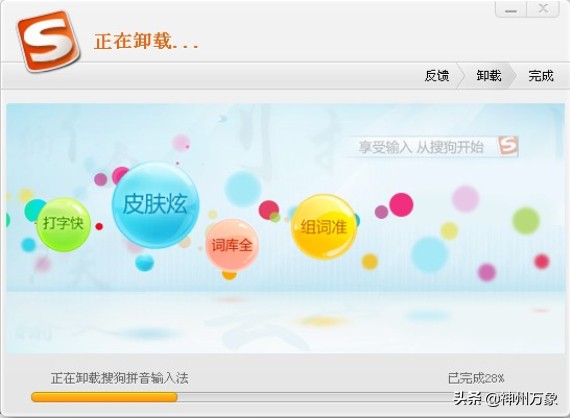 今天 终于卸载了搜狗输入法