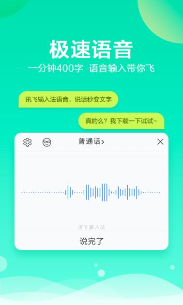 讯飞输入法语音输入升级现真功 除了高效准确还能随心说