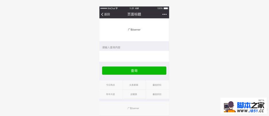 微信小程序UI规范