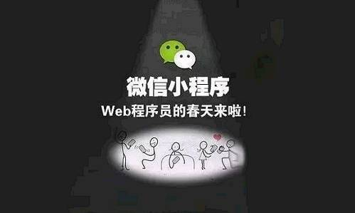 一、关于微信小程序开发者文档