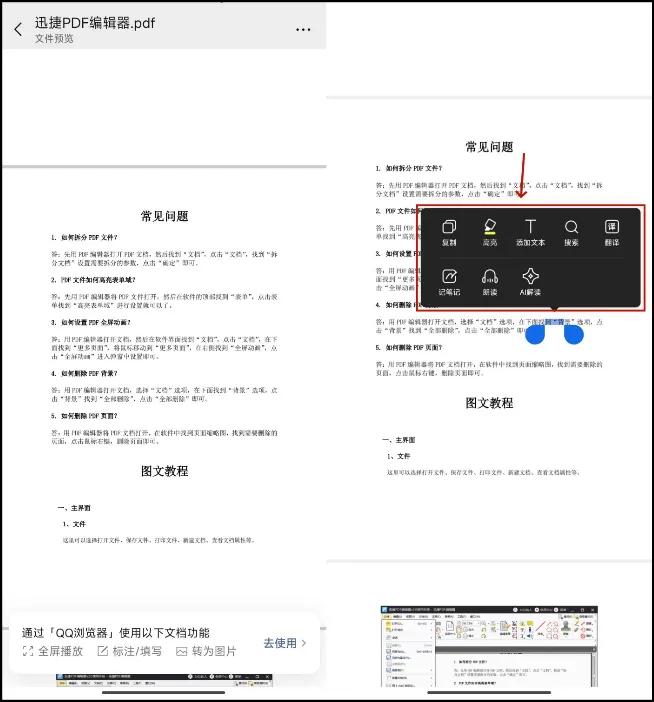 微信也能轻松编辑PDF文档，手把手教你解决方法！