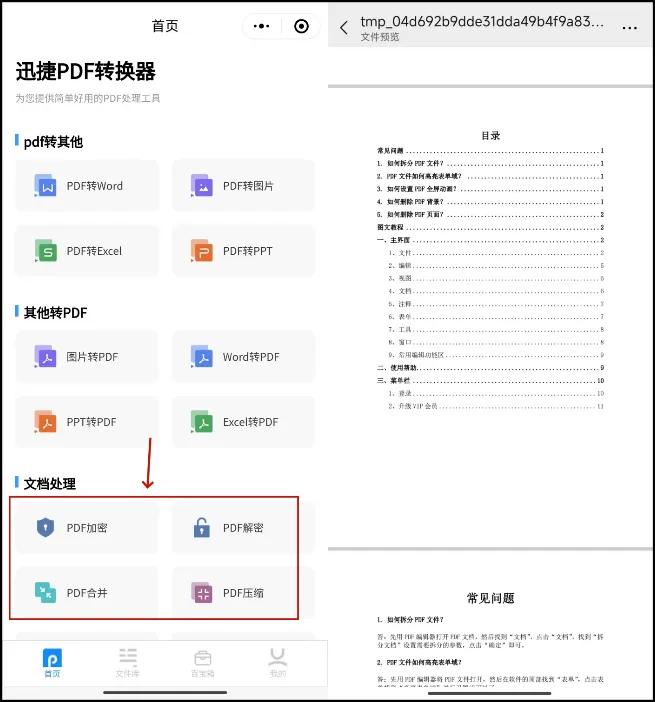 微信也能轻松编辑PDF文档，手把手教你解决方法！