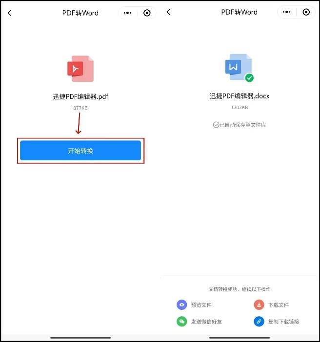 微信也能轻松编辑PDF文档，手把手教你解决方法！