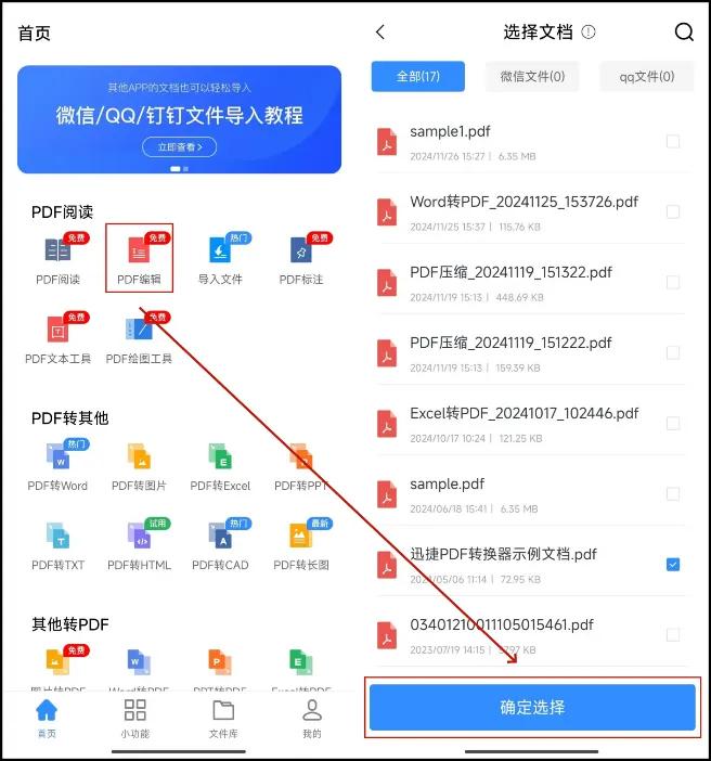微信也能轻松编辑PDF文档，手把手教你解决方法！