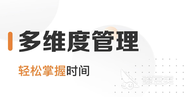 时间管理app排行榜2022 好用的时间管理软件推荐