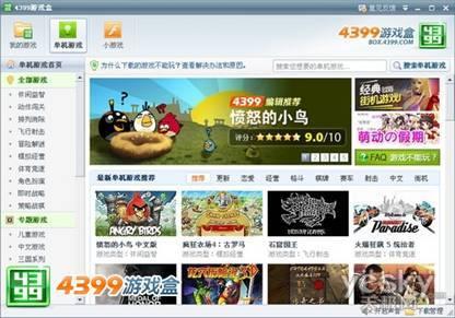4399游戏盒新版发布 单机游戏高速下载利器